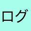 ログインできないログインできないログインできない