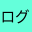 ログインできん！！