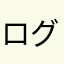 ログイン222