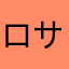 ロサンゼルスキャンパー