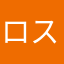 ロスカット王者