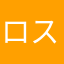 ロスワ勢の小学生