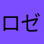 ロゼッタs