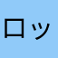 ロッキー08