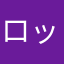 ロッピッピー