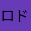 ロドリゲスけんた