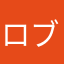 ロブロ大好き特にライバル