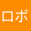 ロボシャバーニ