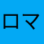 ロマサガ大好きだった30代