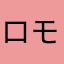 ロモノーソフ