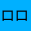 ロロナロンド