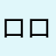 ロロ魯