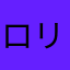 ローレライ リー