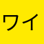 ワイキキボーイ祭り