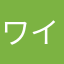 ワイワイワイＹの法則