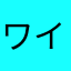 ワインの日本