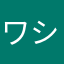 ワシがふかせや