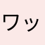 ワッフルクリーム