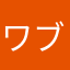 ワブ