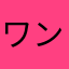 ワンダフルボーイズ