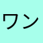 ワンピース好きのスライム