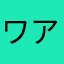 ワンプレート アロマ