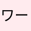 ワーカーにゃん