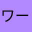 ワーニングz