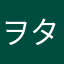 ヲタクになりたい