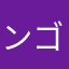 ンゴロンゴロホゼンチイキ