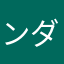 ンダガムーチョ2世