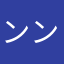 ンンンンンンンンンンンンンンンンんんん