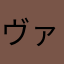 ヴァイスハイト
