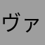 ヴァルガミ