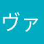 ヴァンパイアサバイバーマスター