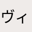 ヴィッセル1996