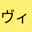 ヴィドフニル