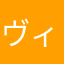 ヴィラニア
