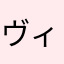 ヴィラル88