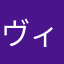 ヴィヴィアネーゼ
