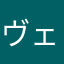 ヴェグクト