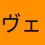 ヴェルファイア800