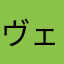 ヴェンダース