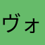 ヴォクシー煌
