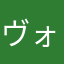 ヴォドバス