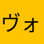 ヴォルフベルグ