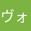 ヴォーフジェ