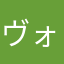 ヴォーン君