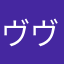 ヴヴッチ