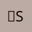 ㄗs→⑥少√